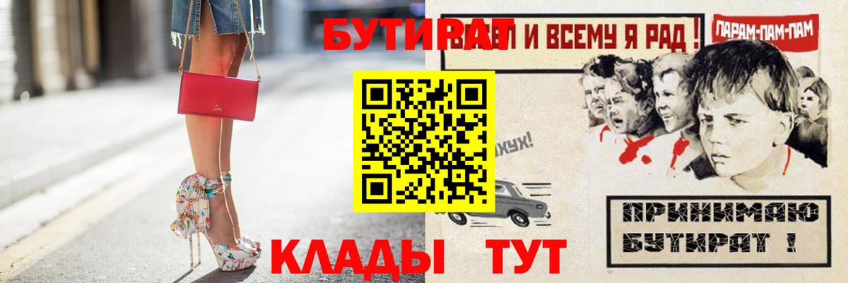 БУТИРАТ буратино  Вход с VPN  Медногорск 