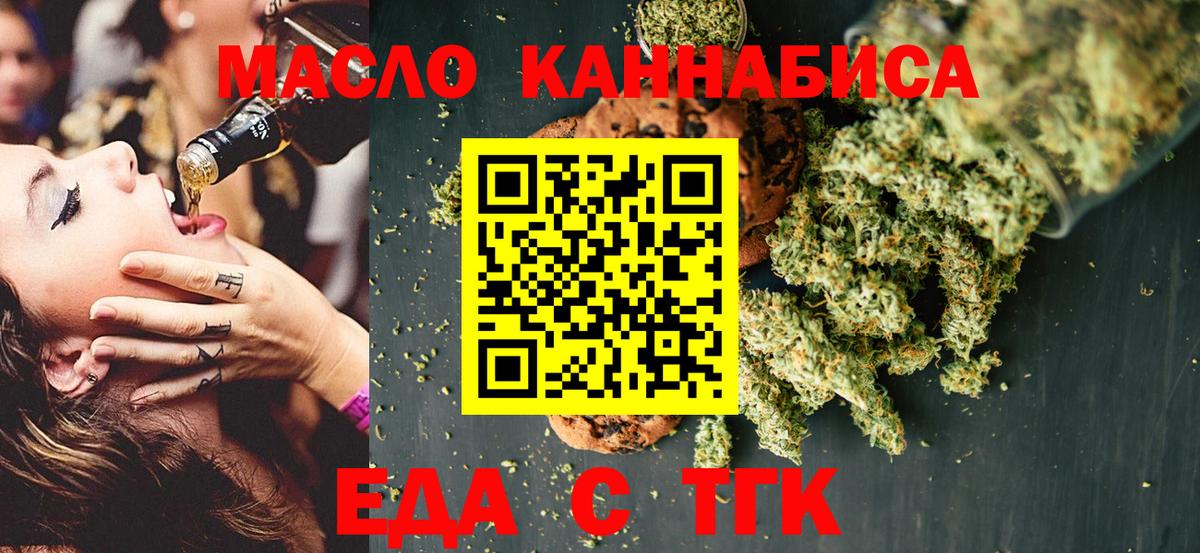 Медногорск  Еда ТГК конопля  Вход с VPN 