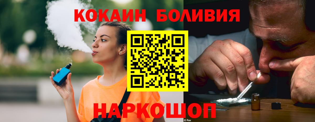 Кокаин Боливия  Кокаин  Медногорск  Вход с VPN 
