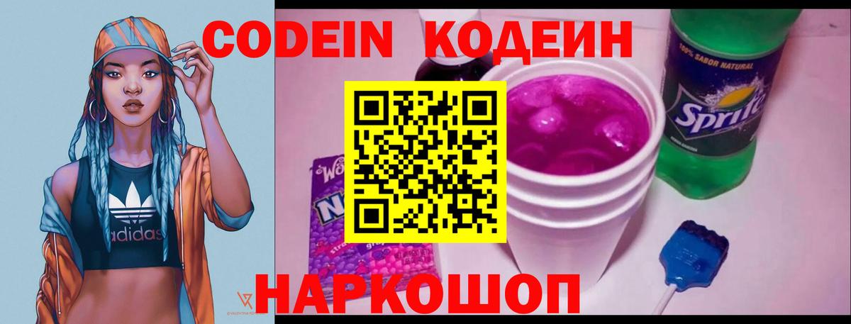 Медногорск  Кодеиновый сироп Lean Purple Drank  Вход с VPN 
