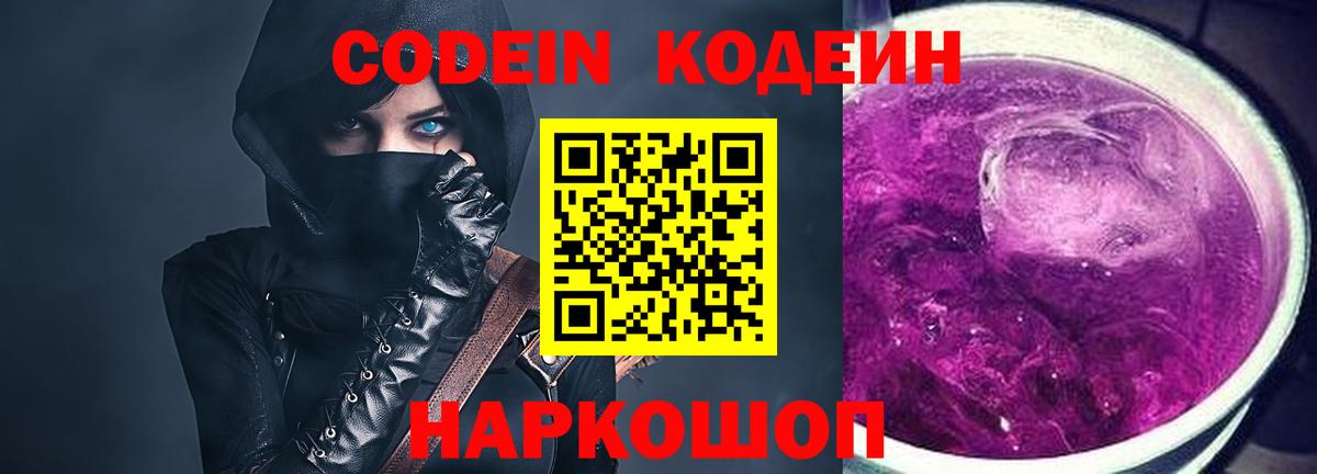 Кодеиновый сироп Lean Purple Drank Медногорск
