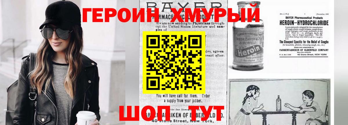 ГЕРОИН афганец Медногорск