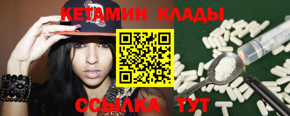 КЕТАМИН VHQ Медногорск