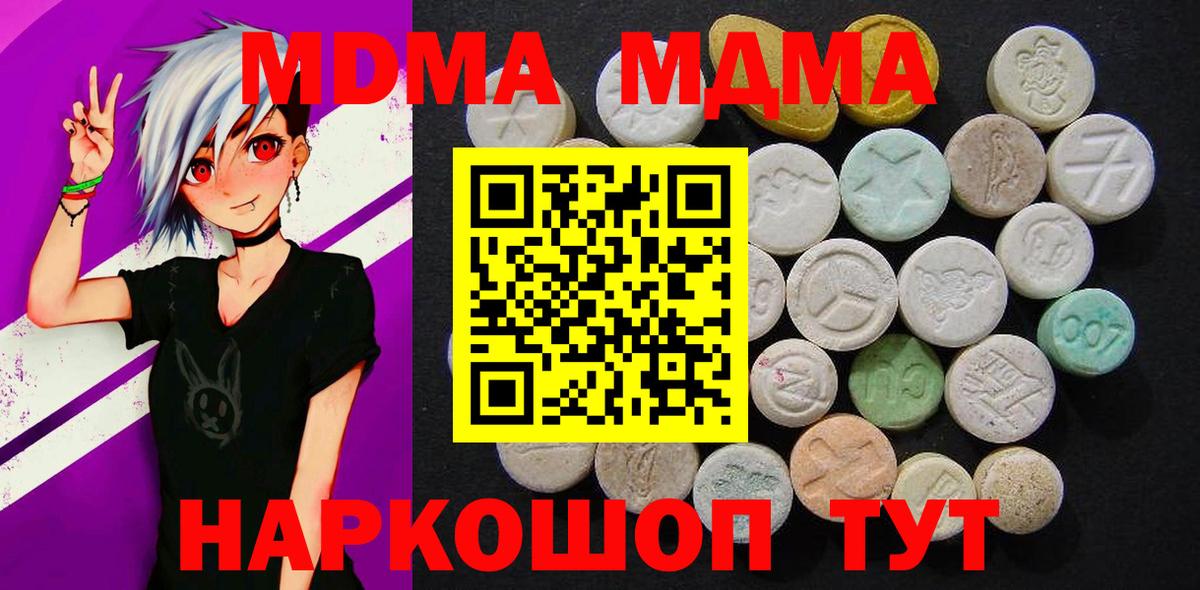 МДМА  MDMA молли  Вход с VPN  Медногорск  МДМА VHQ 