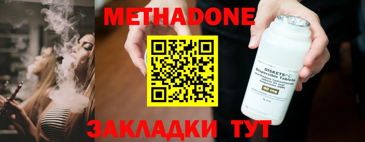 Метадон methadone  Метадон мёд  Вход с VPN  Медногорск 