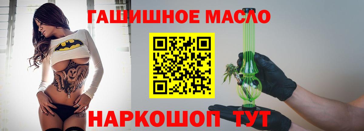 ТГК гашишное масло Медногорск